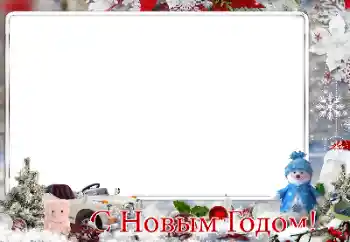 Фотоефект з категорії Відкритки на Новий рік № 149355. Надпис на рамці: З Новим Роком! Фотоефект з категорії Відкритки на Новий рік № 149355. Надпис на рамці: З Новим Роком!