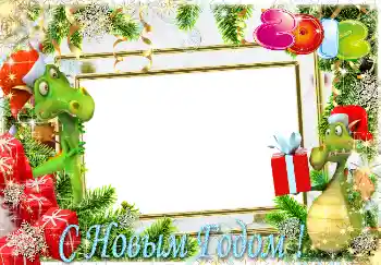 Фотоефект з категорії Відкритки на Новий рік № 3278. Надпис на рамці: З Новим Роком! Фотоефект з категорії Відкритки на Новий рік № 3278. Надпис на рамці: З Новим Роком!