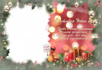 Фотоефект з категорії Відкритки на Новий рік № 3302. Надпис на рамці: З Новим Роком! Фотоефект з категорії Відкритки на Новий рік № 3302. Надпис на рамці: З Новим Роком!