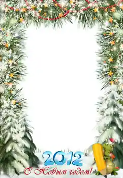 Фотоефект з категорії Відкритки на Новий рік № 3310. Надпис на рамці: З Новим Роком! Фотоефект з категорії Відкритки на Новий рік № 3310. Надпис на рамці: З Новим Роком!