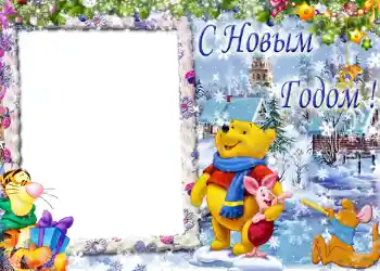 Фотоефект з категорії Відкритки на Новий рік № 632. Надпис на рамці: З Новим Роком! Фотоефект з категорії Відкритки на Новий рік № 632. Надпис на рамці: З Новим Роком!