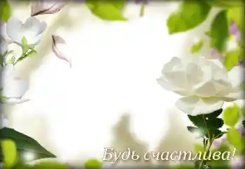 Фотоефект з категорії Різні свята № 158263. Надпис на рамці: Вітаю! Фотоефект з категорії Різні свята № 158263. Надпис на рамці: Вітаю!