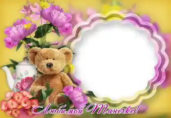 Фотоефект з категорії Різні свята № 179424. Надпис на рамці: Вітаю! Фотоефект з категорії Різні свята № 179424. Надпис на рамці: Вітаю!