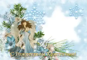 Фотоефект з категорії Відкритки на Різдво № 127200. Надпис на рамці: З Різдвом Христовим! Фотоефект з категорії Відкритки на Різдво № 127200. Надпис на рамці: З Різдвом Христовим!