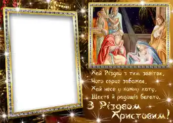 Фотоефект з категорії Відкритки на Різдво № 660. Надпис на рамці: З Різдвом Христовим! Фотоефект з категорії Відкритки на Різдво № 660. Надпис на рамці: З Різдвом Христовим!