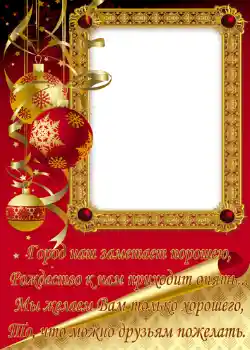 Фотоефект з категорії Відкритки на Різдво № 664. Надпис на рамці: З Різдвом Христовим! Фотоефект з категорії Відкритки на Різдво № 664. Надпис на рамці: З Різдвом Христовим!