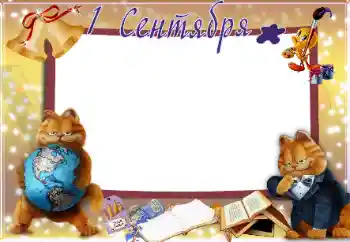 Фотоефект з категорії 1 Вересня № 157190. Надпис на рамці: 1 вересня Фотоефект з категорії 1 Вересня № 157190. Надпис на рамці: 1 вересня