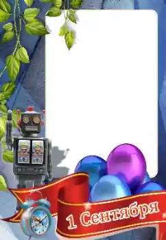 Фотоефект з категорії 1 Вересня № 176642. Надпис на рамці: 1 вересня Фотоефект з категорії 1 Вересня № 176642. Надпис на рамці: 1 вересня