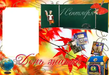 Фотоефект з категорії 1 Вересня № 205538. Надпис на рамці: 1 вересня Фотоефект з категорії 1 Вересня № 205538. Надпис на рамці: 1 вересня