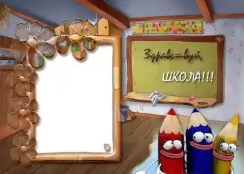 Фотоефект з категорії 1 Вересня № 507. Надпис на рамці: 1 вересня