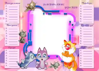 Надпис на рамці: Розклад уроків Надпис на рамці: Розклад уроків