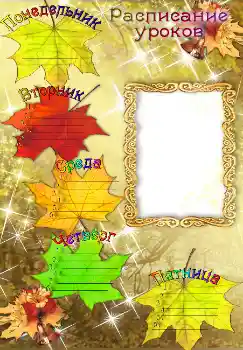 Фотоефект з категорії Розклад уроків № 1523. Надпис на рамці: Розклад уроків