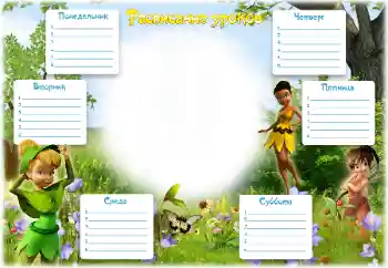 Фотоефект з категорії Розклад уроків № 62803. Надпис на рамці: Розклад уроків