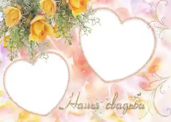 Фотоефект з категорії Весільні рамки № 118. Надпис на рамці: Наше весілля Фотоефект з категорії Весільні рамки № 118. Надпис на рамці: Наше весілля